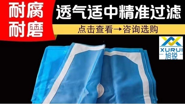 板框壓濾機污泥粘濾布怎么辦-耐磨耐用準確過濾[旭瑞網業]
