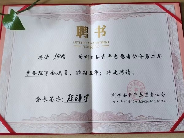利辛縣青年志愿者協會常任理事會成員