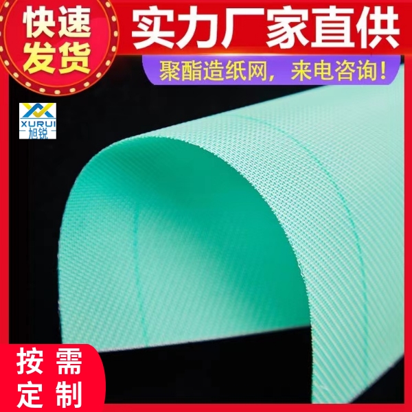 造紙行業成型網