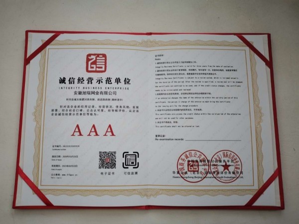 誠(chéng)信經(jīng)營(yíng)示范單位