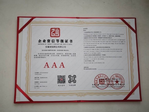 企業資信等級證書