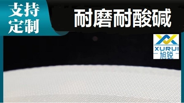 真空過濾機濾布選型-碳酸鋰用耐酸堿壽命長[旭瑞網業]