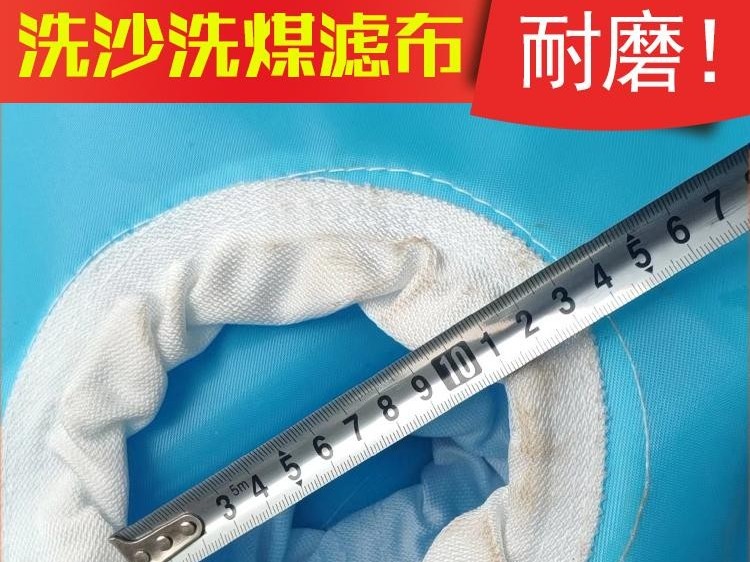 濾板濾布、洗煤濾布